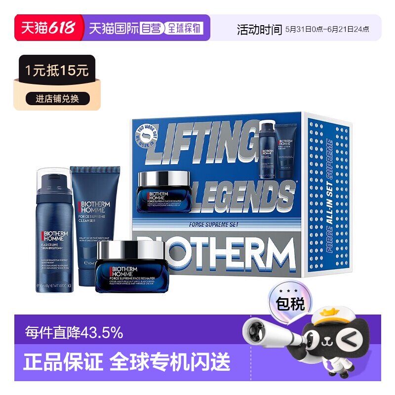 欧洲直邮Biotherm碧欧泉男士蓝钻护肤套装面霜+剃须泡沫+洁面正品