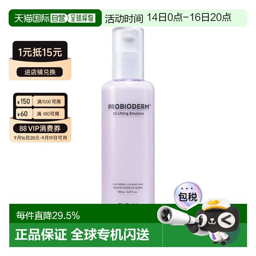 韩国直邮BIOHEAL BOH 益生菌3D提拉紧致乳液 150ml正品