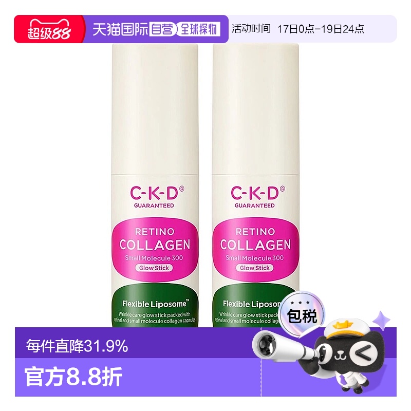 韩国直邮钟根堂CKD视黄醇胶原蛋白面霜棒低分子肌肤纹理深纹细纹