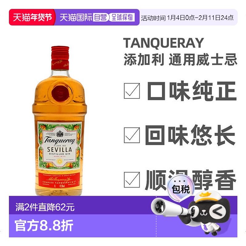欧洲直邮Tanqueray添加利回味悠长金酒1000ml进口洋酒口味上乘
