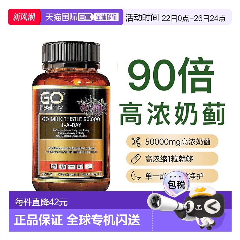 澳大利亚直邮护肝胶囊奶蓟草