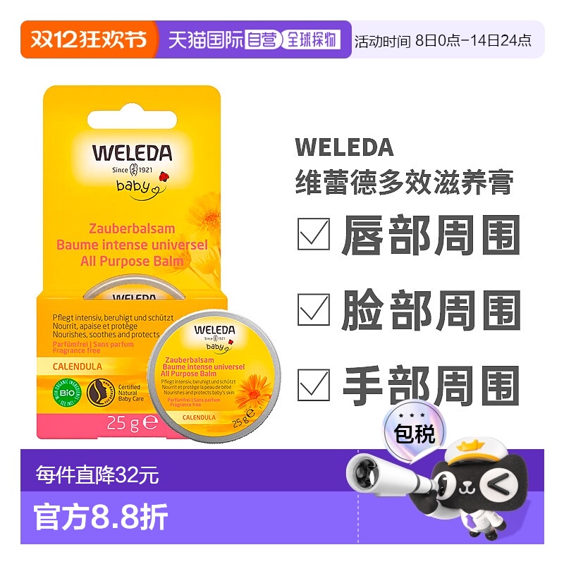 欧洲直邮Weleda维蕾德婴幼儿金盏花润唇膏滋润效期26年5月正品