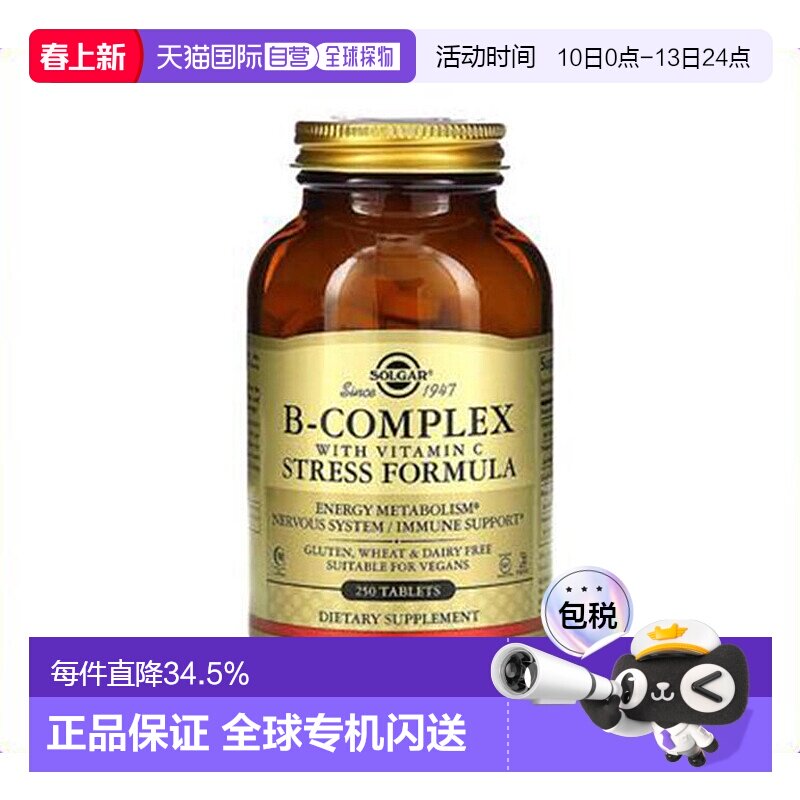 香港直发Solgar复合维生素B压力舒缓膳食补充剂 250粒