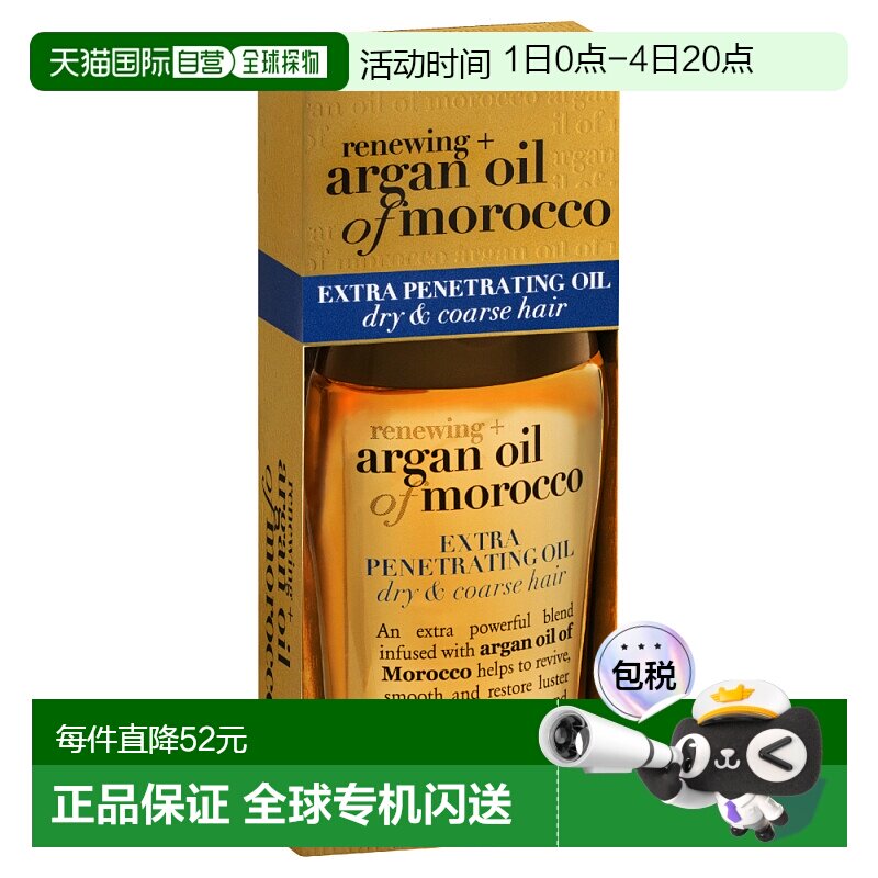澳大利亚直邮OGX蔻姬丝 摩洛哥坚果油焕活修护发油 (适合干正品