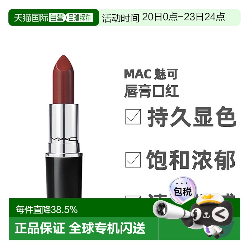 香港直邮MAC 魅可水漾子弹头口红滋润保湿 口红正品唇膏