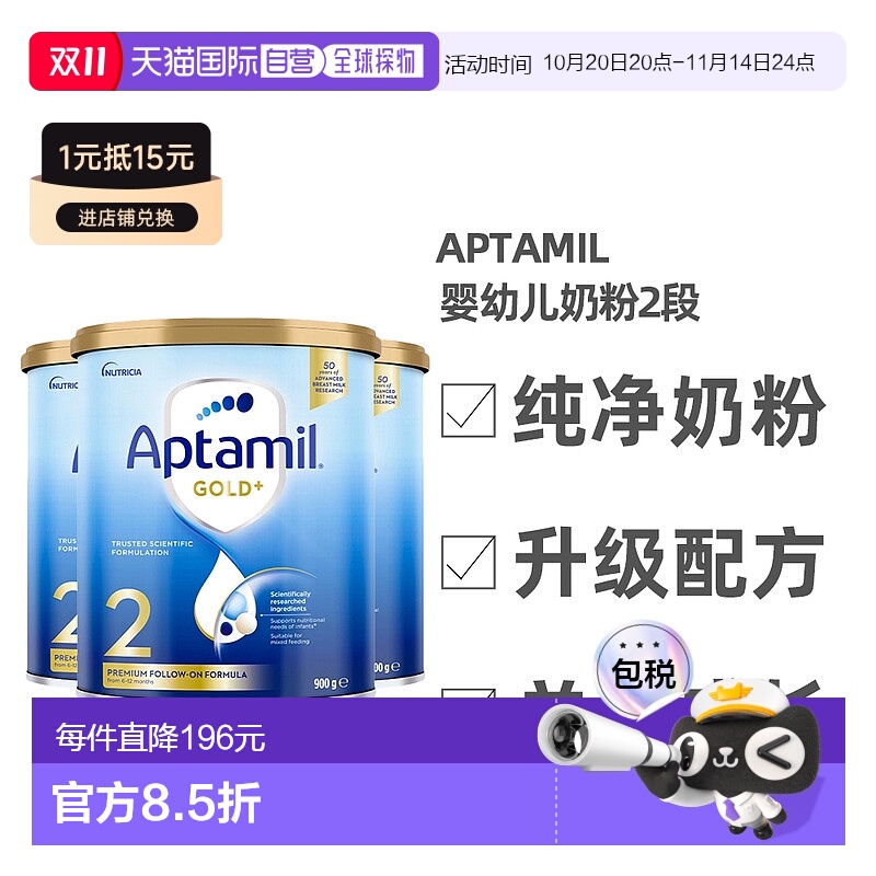 澳大利亚直邮Aptamil爱他美金装升级版婴幼儿营养奶粉2段900*3罐