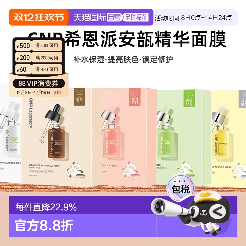 韩国直邮Cnp希恩派紧致毛孔安瓿精华面膜25ml*10绿色温和嫩正品