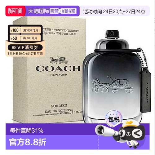 香港直邮Coach蔻驰时尚经典男性淡香水EDT100ml 简装 (无盖)正品