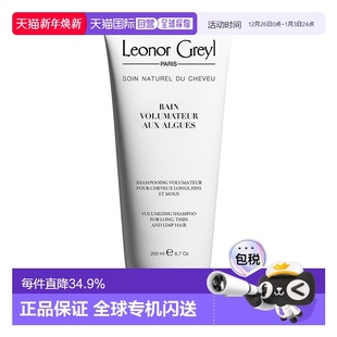 欧洲直邮LeonorGreyl海藻丰盈洗发露200毫升丰盈秀发柔顺发丝