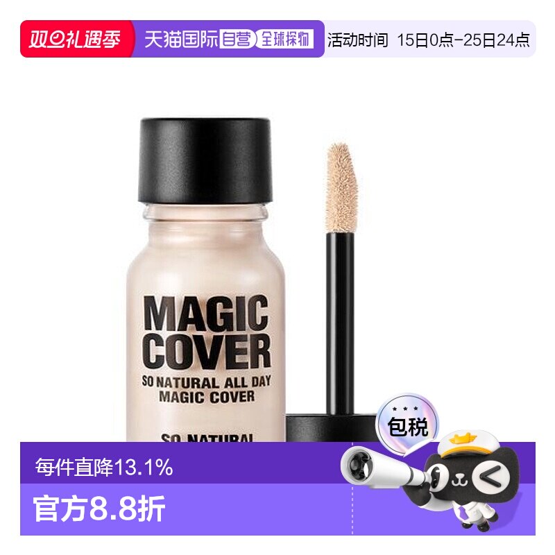 韩国直邮OliveYoung专享SO NATURAL液体遮瑕膏遮盖黑眼圈痘印保湿