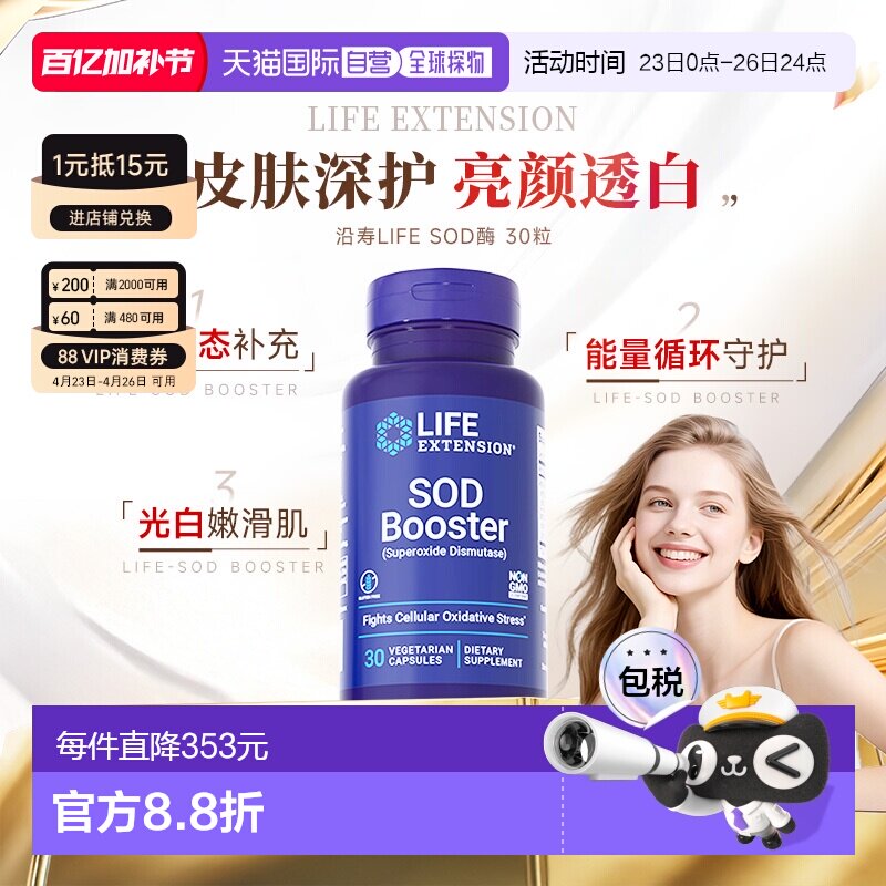 香港直邮沿寿LifeExtension氧歧化酶SOD内服美全身白丸正品30粒