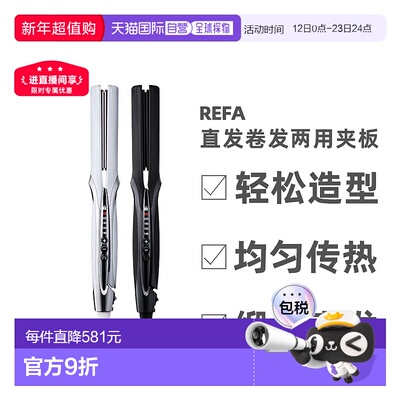 【日本直邮】ReFa智能卷发棒直板夹二合一直卷两用护发持久不伤发