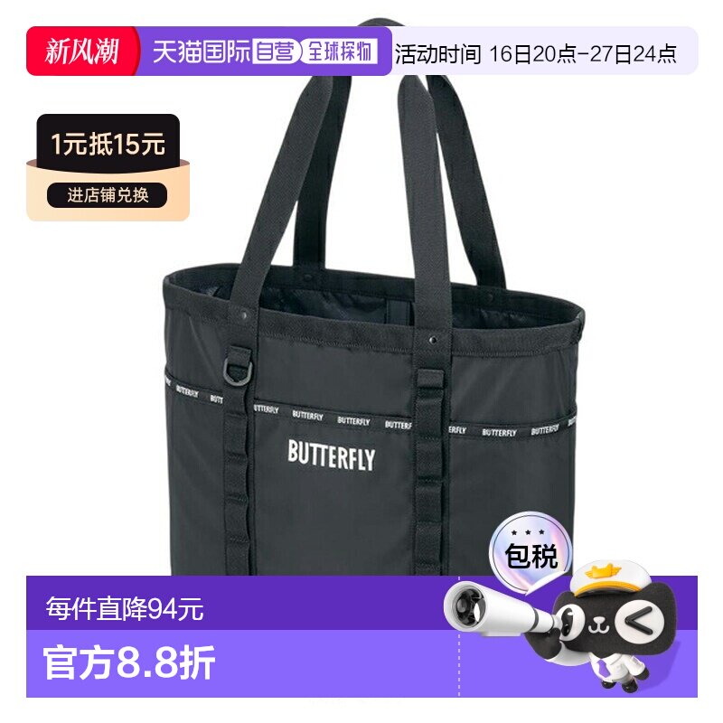 日本直邮Butterfly乒乓球包 Astra 手提包 63530图片