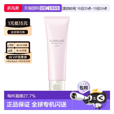 日本直邮Albion奥尔滨FLARUNE浓密泡沫洁面乳120g深层清洁正品