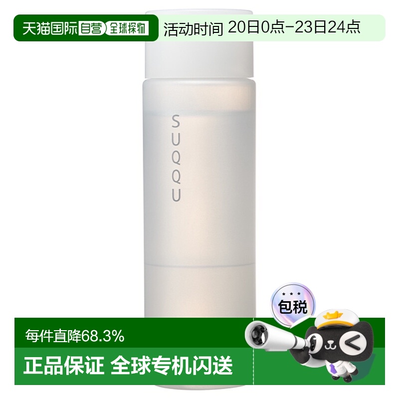 日潮跑腿SUQQU苏酷眼唇卸妆液100ml白瓶正品