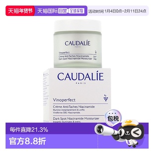 欧洲直邮Caudalie欧缇丽葡萄蔓润白日霜 50ml 烟酰胺抗黑斑正品