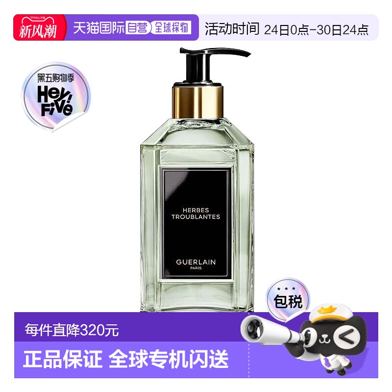 欧洲直邮Guerlain娇兰 艺术沙龙香味洗手液300ml #冷冽青草新款正