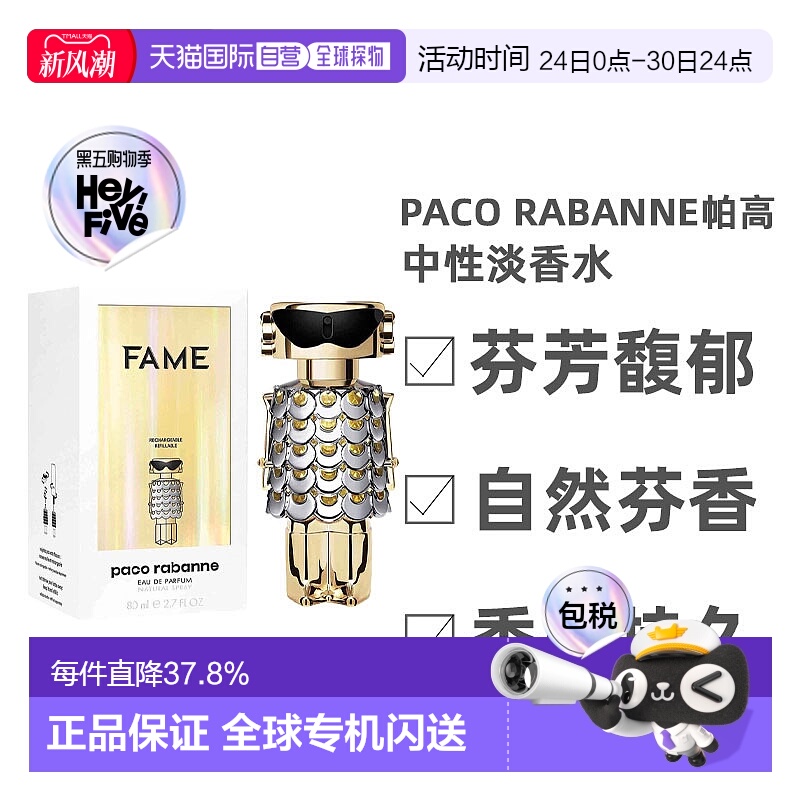 欧洲直邮Paco Rabanne帕高名誉女士浓香水EDP80ml清新优雅正品