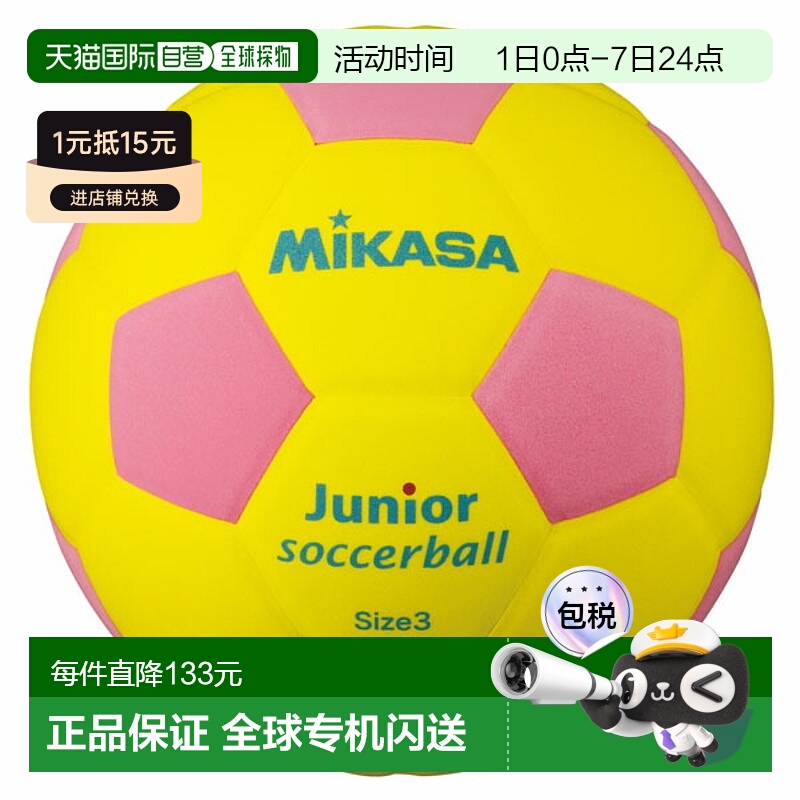 日本直邮MIKASA 微笑足球 3 号 YP 足球 SF3JYP