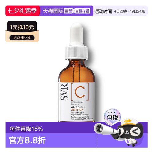欧洲直邮SVR/舒唯雅VC焕采安瓶精华液30ml补水保湿淡化提亮正品