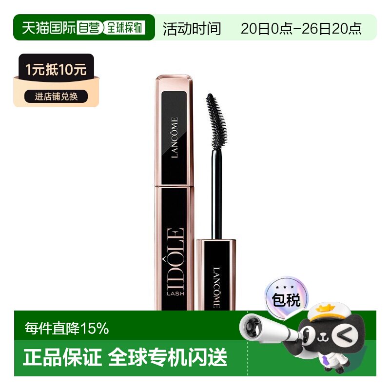 欧洲直邮Lancome兰蔻全新偶像睫毛膏9ml「闪耀黑」正品