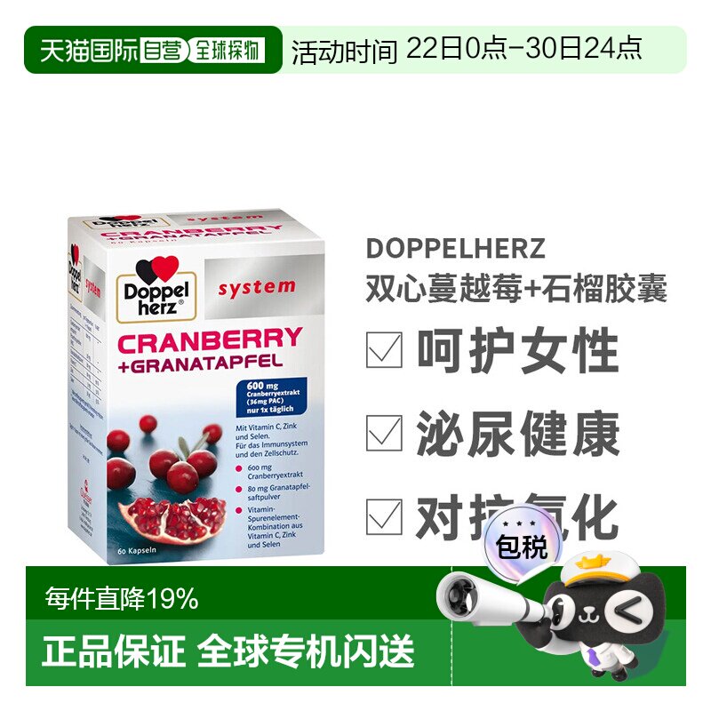 欧洲直邮德国双心蔓越莓石榴精华胶囊60粒维C免疫力效期27年3月