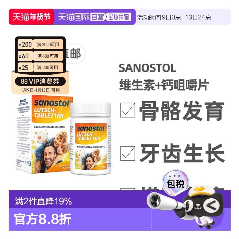 欧洲直邮德国Sanostol儿童复合维生素+钙片骨骼健康牙齿发育75粒