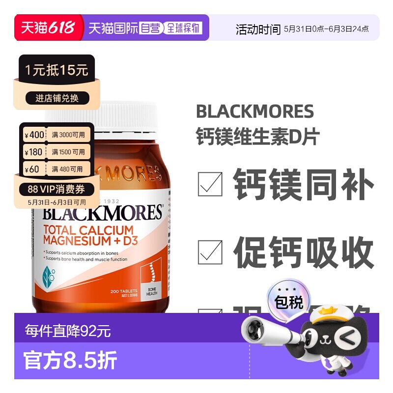 Blackmores澳佳宝钙片中老年活性钙镁维生素D200粒