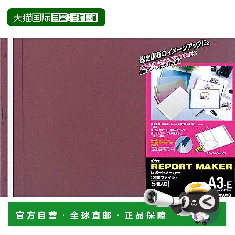 【日本直邮】KOKUYO国誉文件整理夹资料夹报表制作装订文件A3红色图片