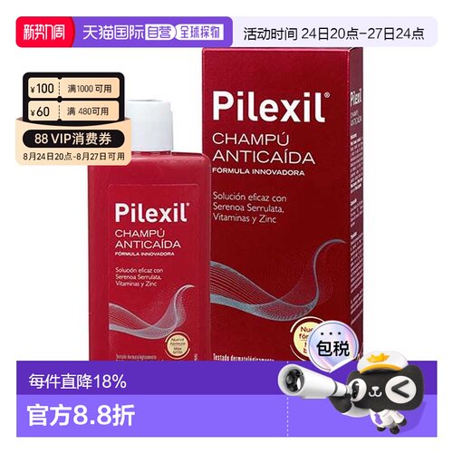 西班牙直邮西班牙Pilexil洗发水膏发掉发断发控油固发增发密正品