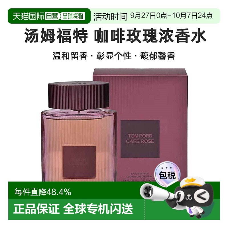 香港直邮Tom Ford汤姆福特咖啡玫瑰浓香EDP100ml23年6月生产正品