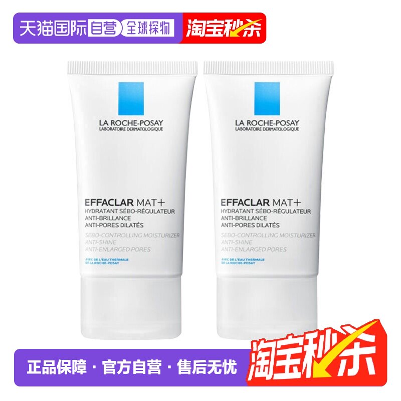 欧洲直邮La Roche Posay理肤泉清痘净肤水油平衡保湿乳液40M正品