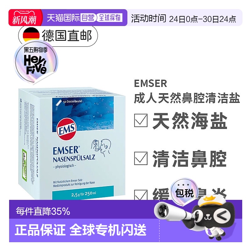 自营｜Emser鼻腔清洁盐50Stk富含矿物质清爽不刺激天然盐滋润