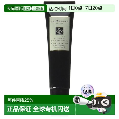 香港直邮Jo Malone 祖马龙 维他命E唇部护理正品