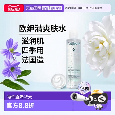 欧洲直邮Caudalie欧缇丽葡萄爽肤水200ML滋润肌肤清洁毛孔正品