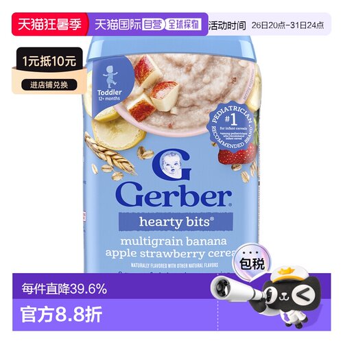 香港直发Gerber嘉宝多种谷物燕麦片227g婴幼儿咀嚼营养健康