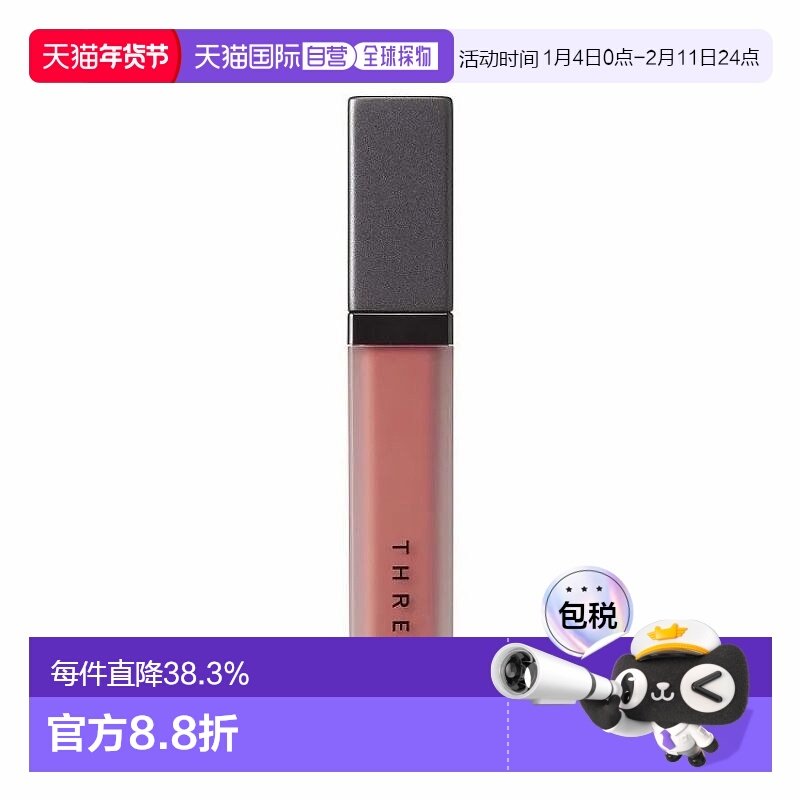 日本直邮three新品彩妆液体唇蜜唇釉6g#04 KISS THE SKY正品
