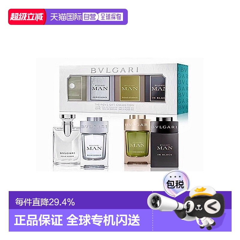 香港直邮BVLGARI 宝格丽 男士迷你香水礼盒套装5ml*4（大吉正品