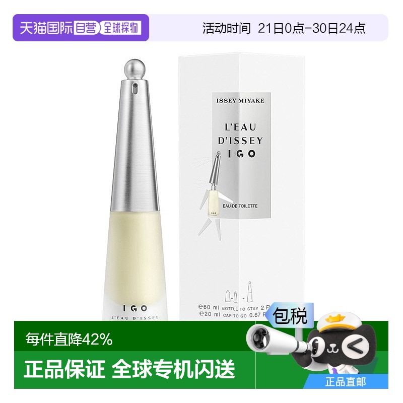 香港直邮三宅一生（Issey Miyake） 一生之水女士IGO 淡香EDT 80M