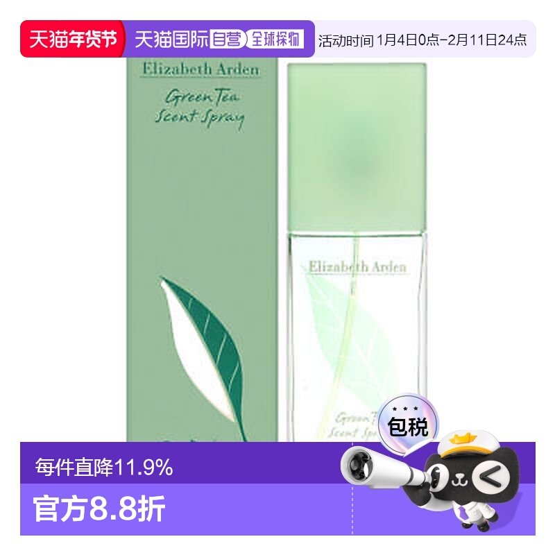 香港直邮伊丽莎白雅顿 绿茶女士香水 30ML正品