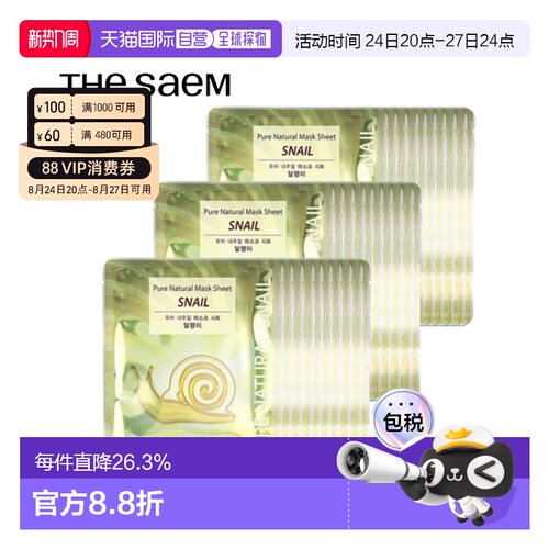 韩国直邮THE SEAM 得鲜 金色蜗牛抗皱面膜 20ml*30正品保湿修护