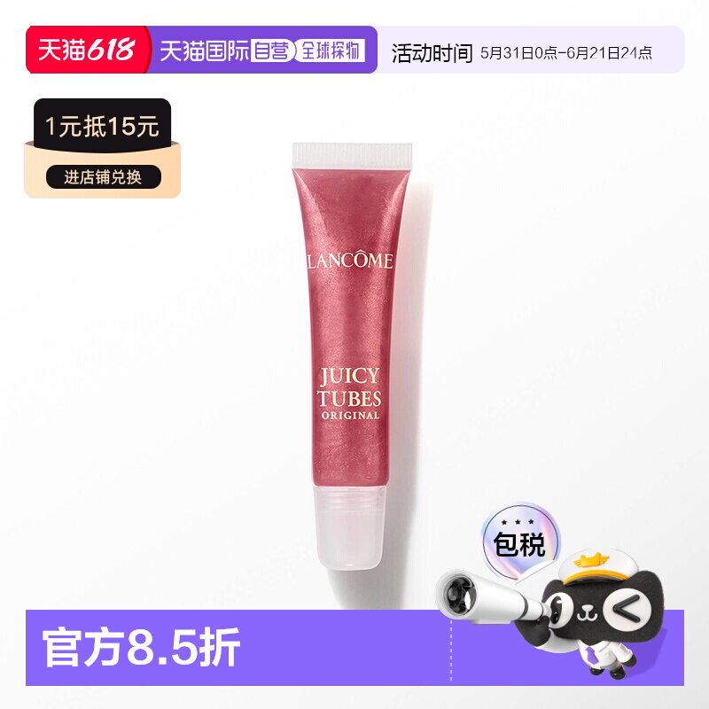 欧洲直邮Lancome兰蔻果冻亮唇蜜唇彩保湿闪亮高光泽正品