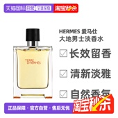淡香水淡雅50 Hermes爱马仕大地男士 100ml正品 下拉详情领优惠