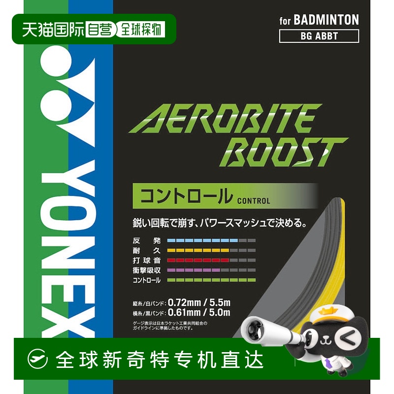 日本直邮【日本直邮】YONEX/尤尼克斯男女同款羽毛球拍线BGABBT-8