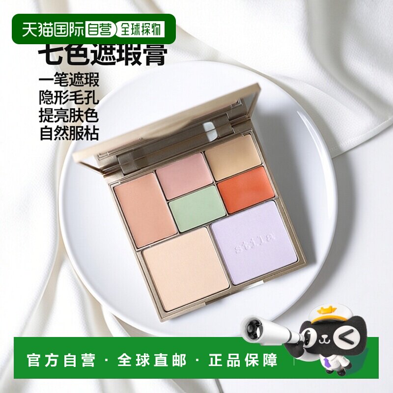 美国直邮Stila诗狄娜七色遮瑕膏修容提亮隐形毛孔修饰肤色服正品