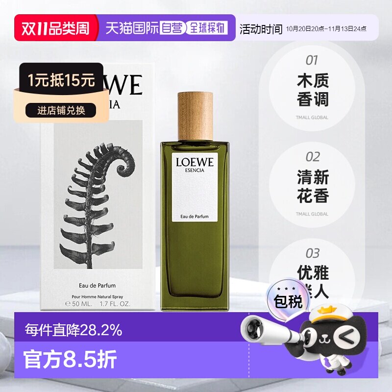 香港直邮Loewe罗意威浓香水黑色圆舞曲淡香氛木质调50/100ml正品