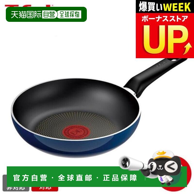 日本直邮T-fal皇家蓝煎锅 炒锅 玉子烧专用锅 轻便手柄款 燃气灶