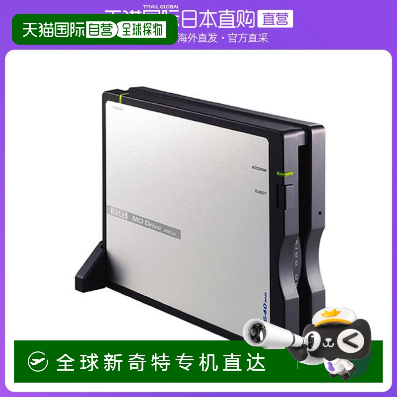 日本直邮IO DATA MOC2 U640R USB2．0 / 1．1兼容 MO驱动器
