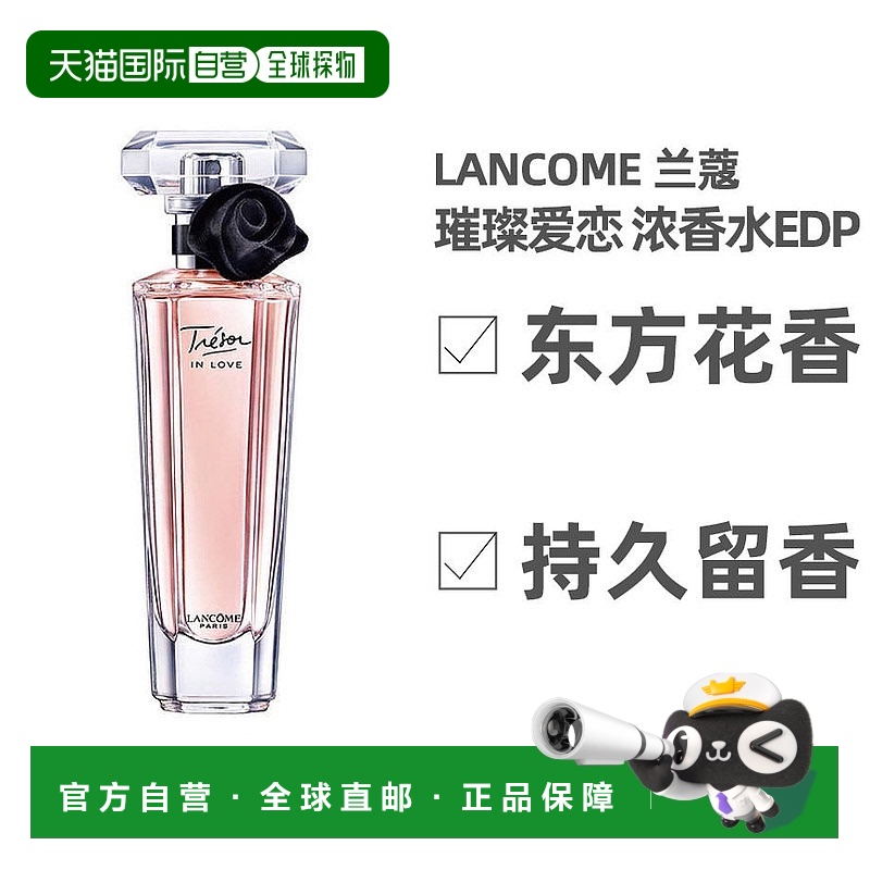 欧洲直邮Lancome兰蔻女士香水30ml璀璨爱恋珍爱EDP浓香东方花正品