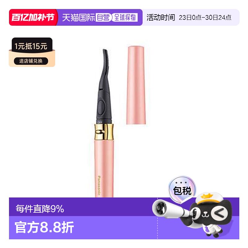 日本直邮PANASONIC松下打造持久卷翘效果加热式假睫毛夹EH-SE70-P